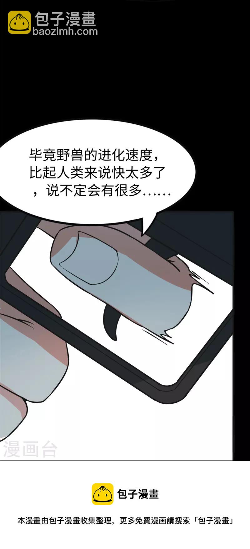 我的守護女友 - 第314話 - 6