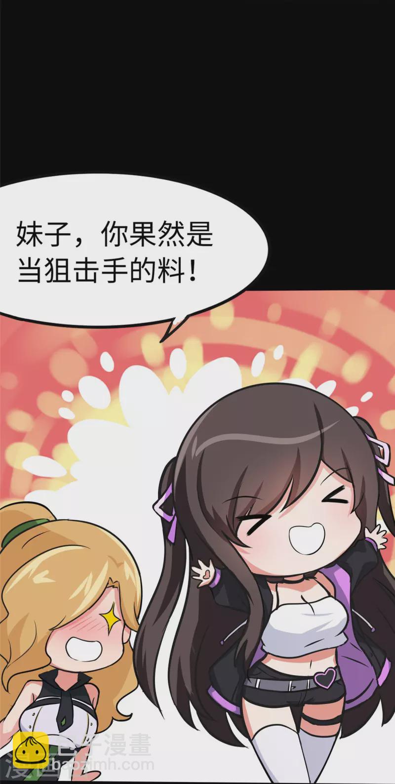 我的守護女友 - 第314話 - 2