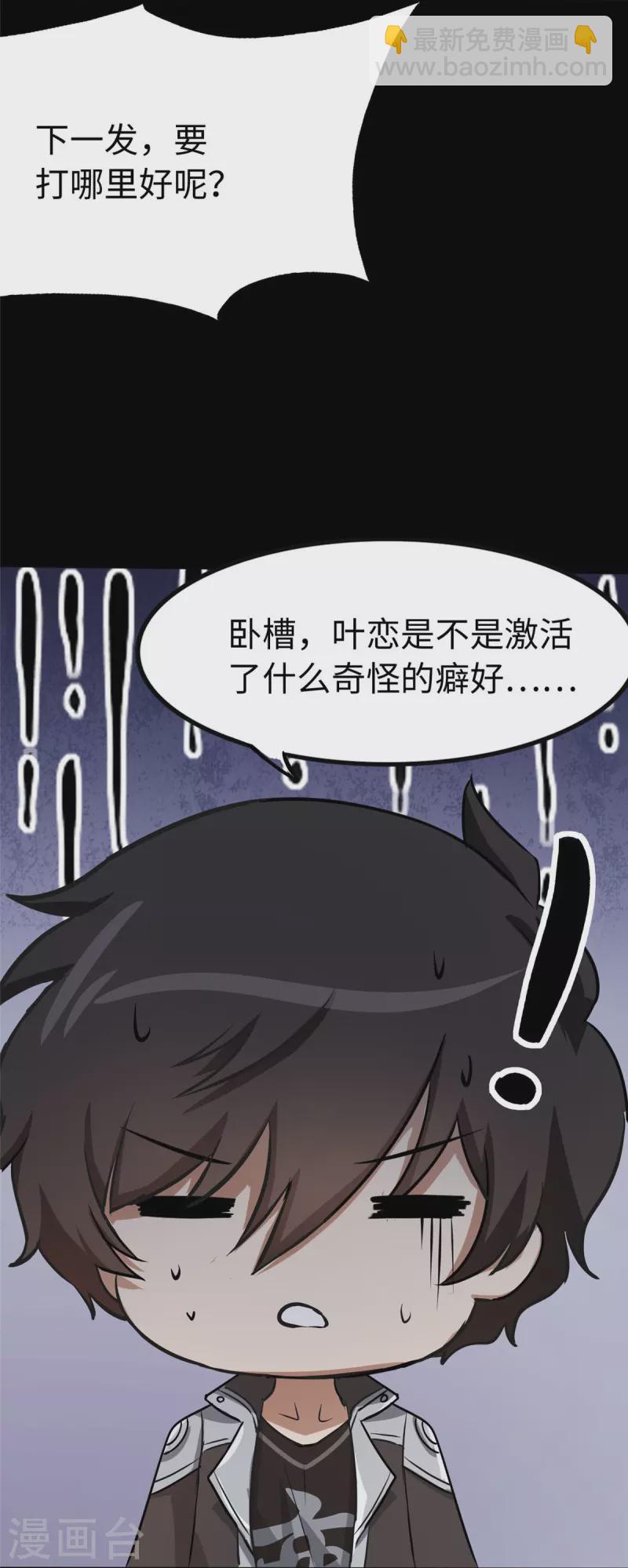 我的守護女友 - 第314話 - 4