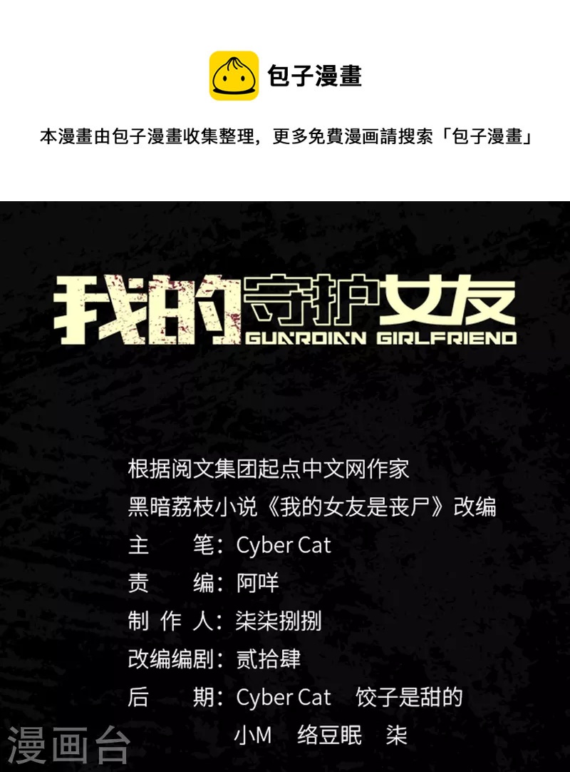 我的守護女友 - 第316話(1/2) - 1