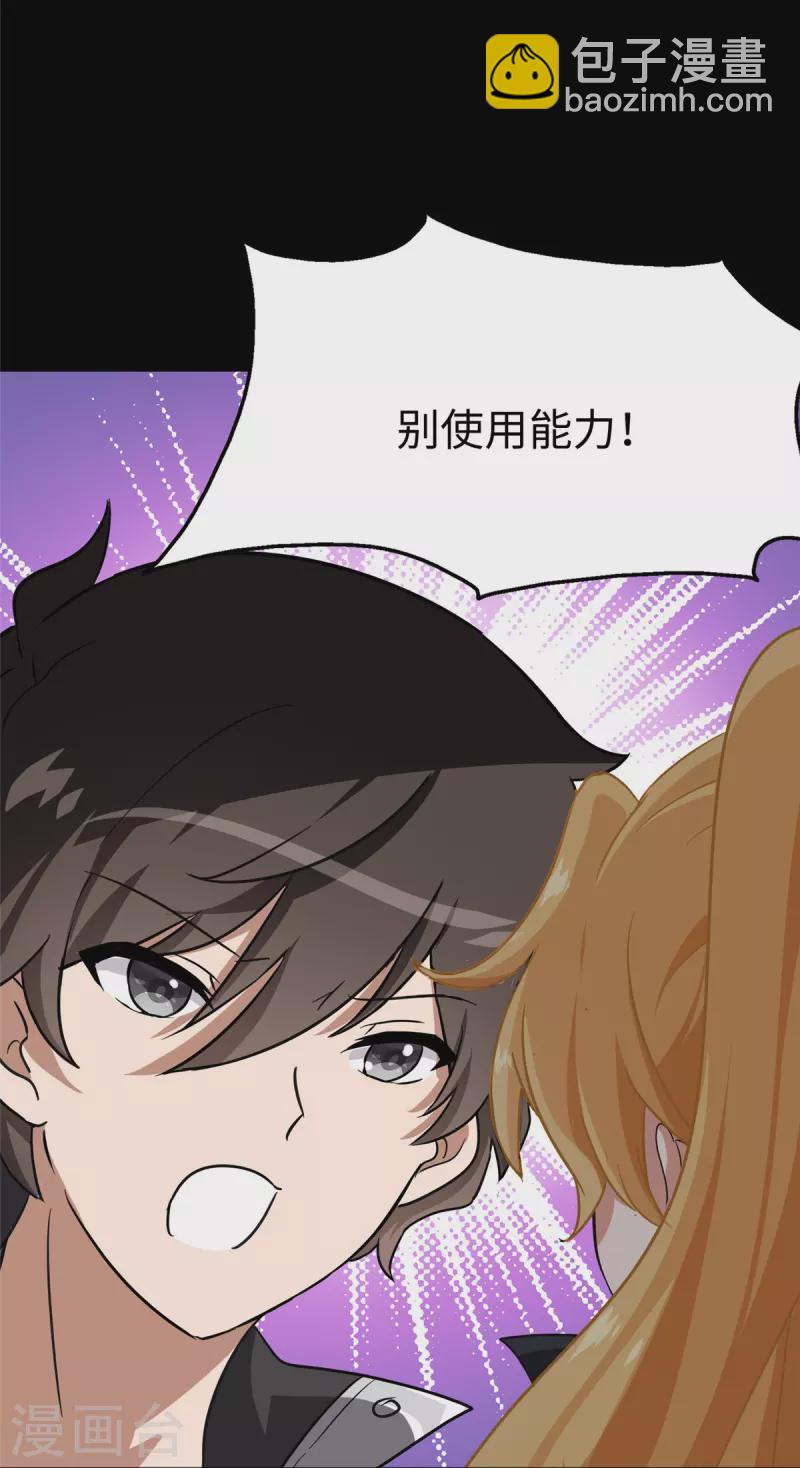 我的守護女友 - 第316話(1/2) - 6