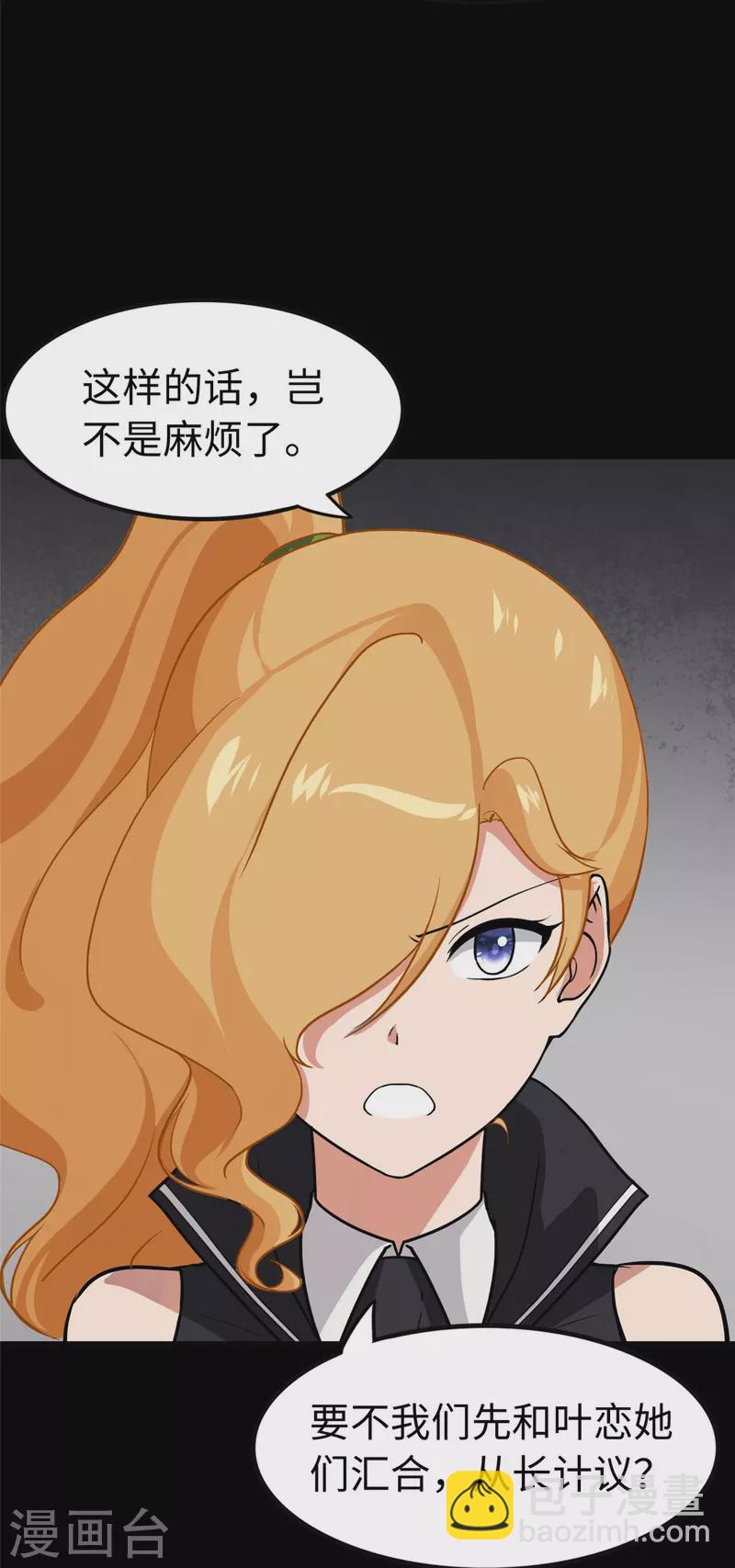 我的守護女友 - 第316話(2/2) - 3