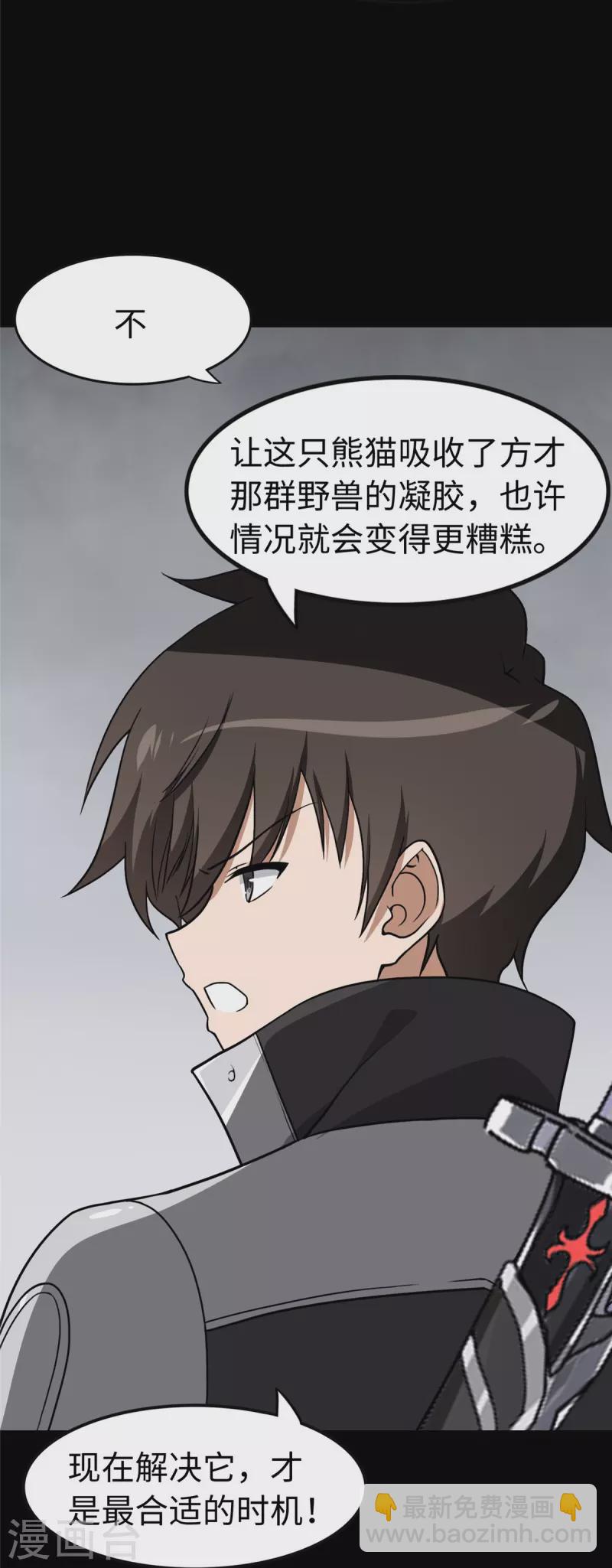 我的守護女友 - 第316話(2/2) - 1