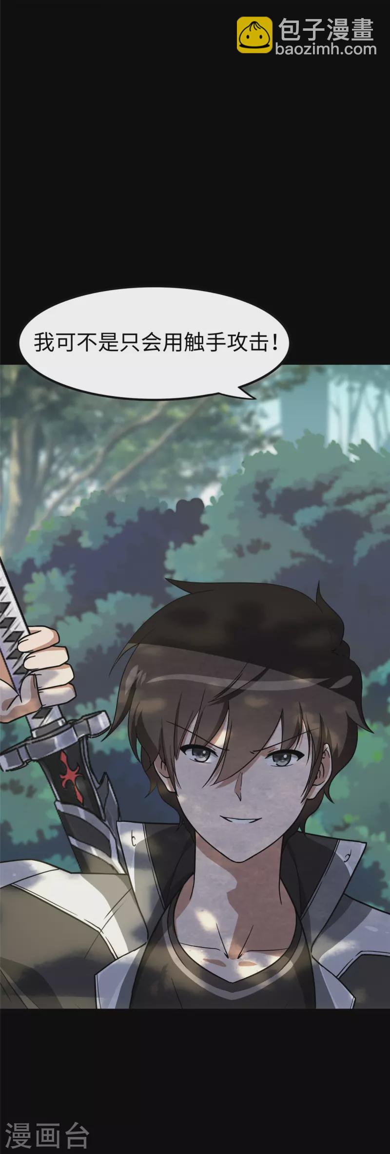 我的守護女友 - 第316話(2/2) - 1