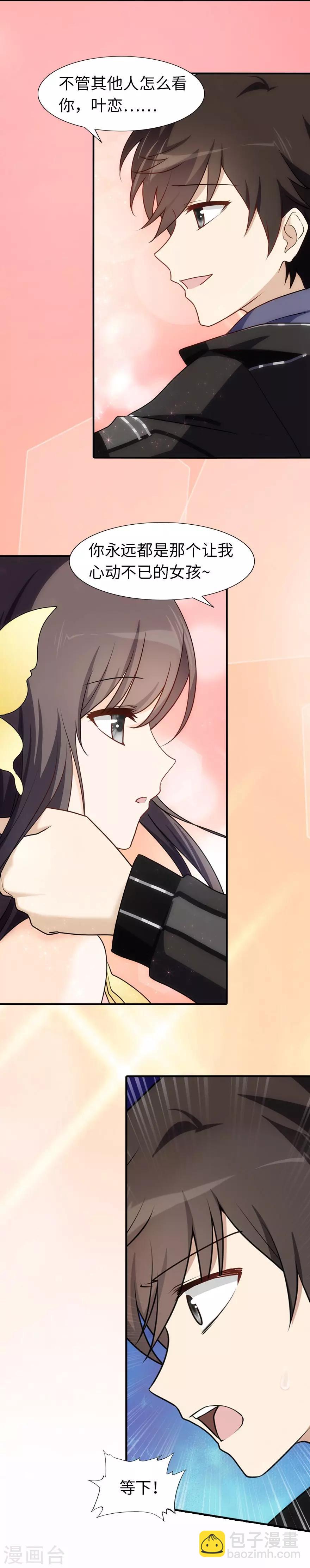 我的守護女友 - 第32話 - 6