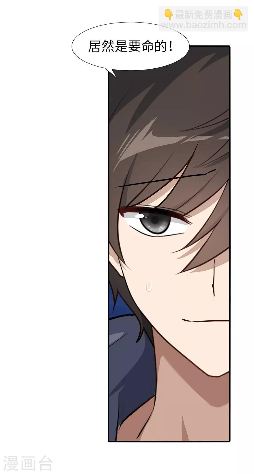 我的守護女友 - 第32話 - 2