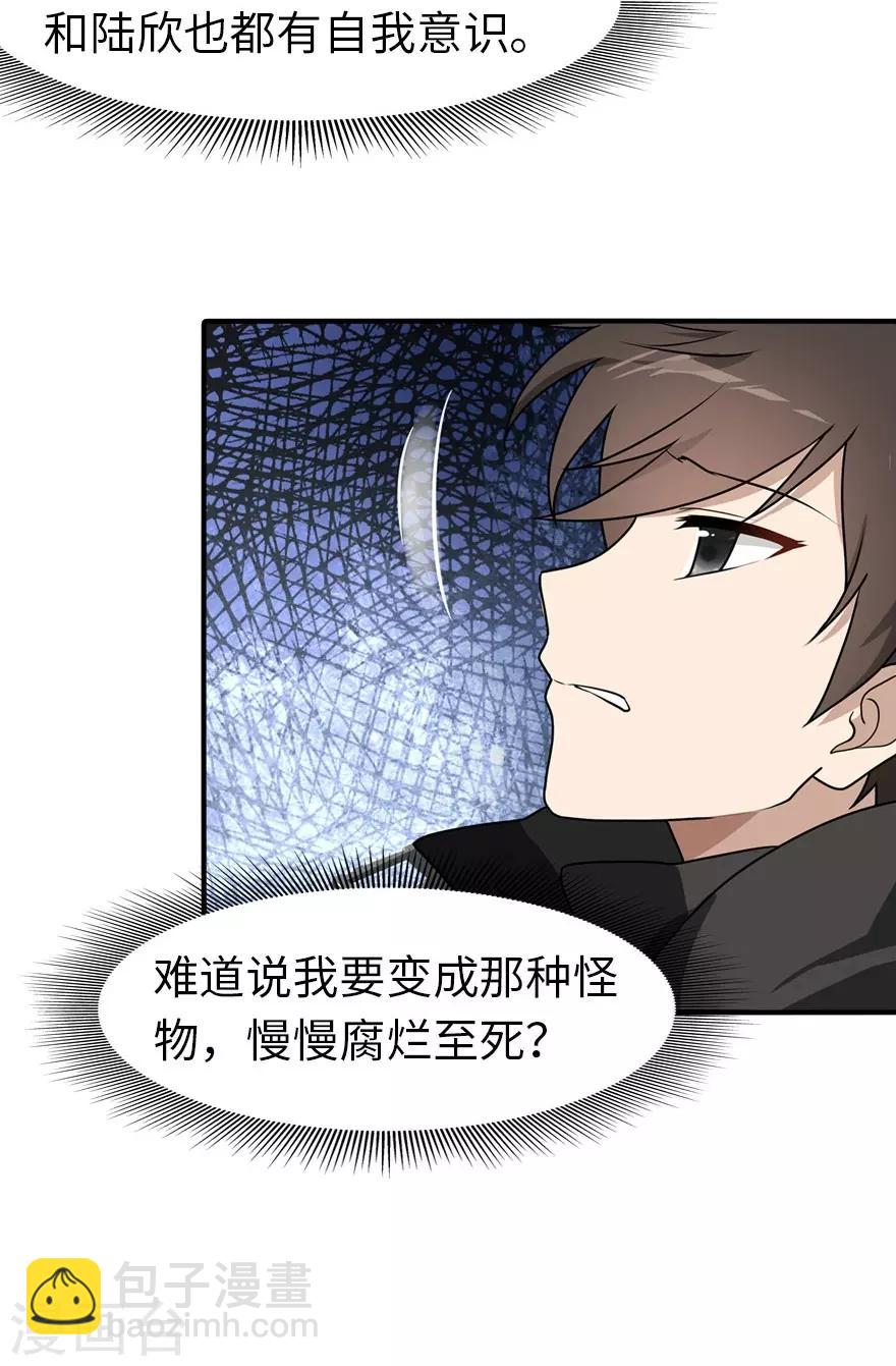 我的守護女友 - 第32話 - 2