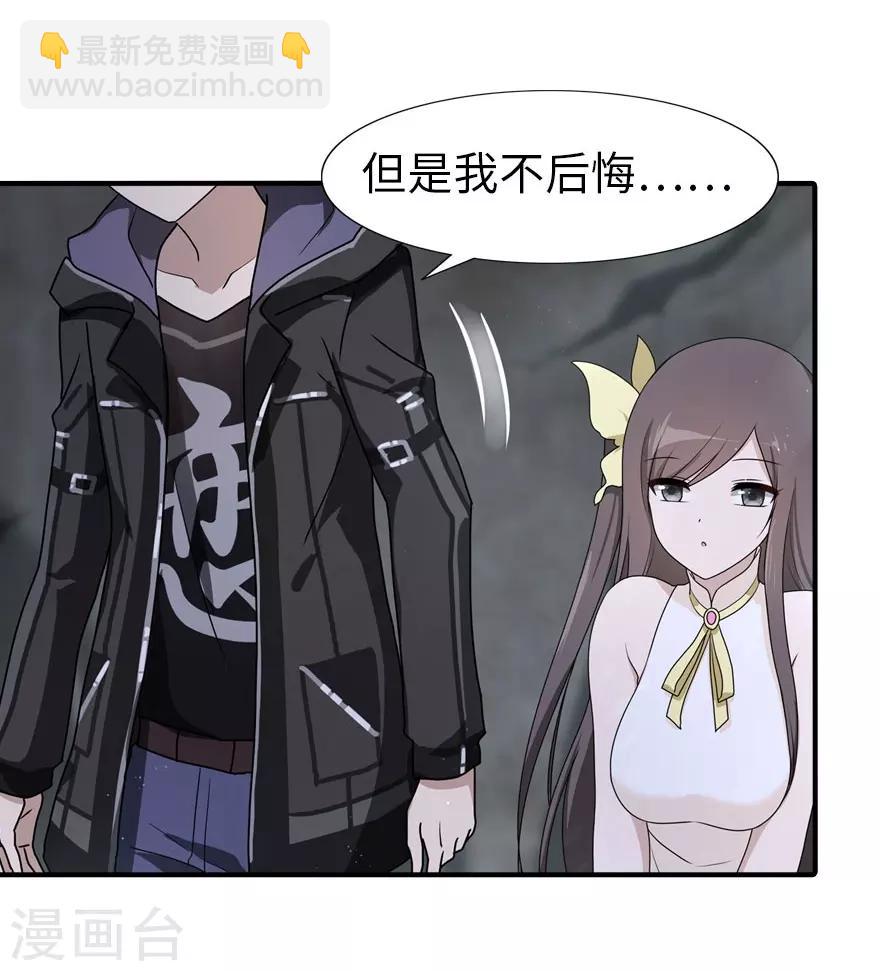 我的守護女友 - 第32話 - 6