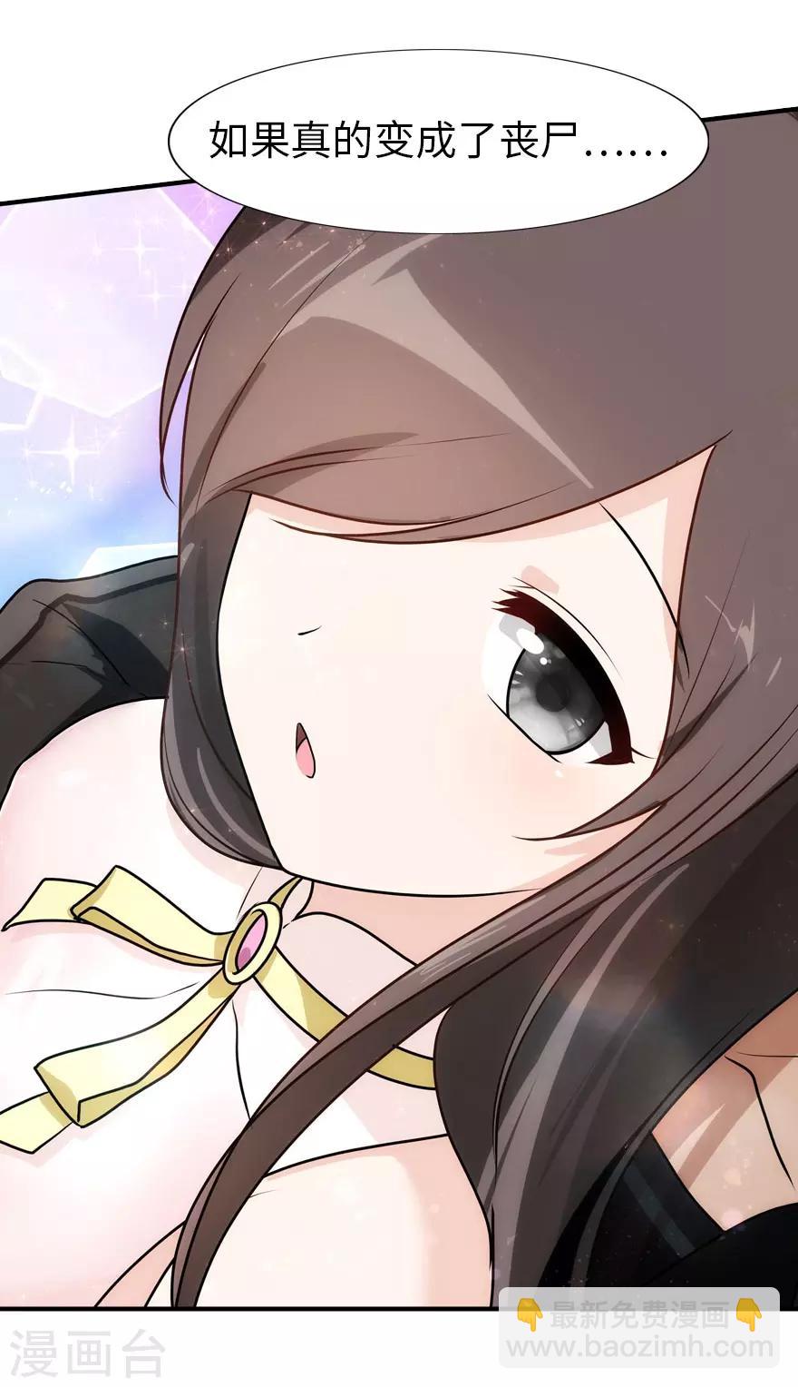 我的守護女友 - 第32話 - 2