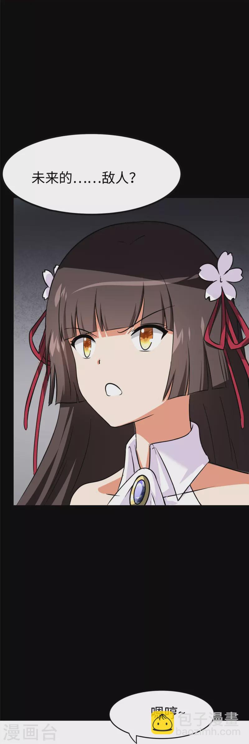 我的守護女友 - 第318話(1/2) - 3