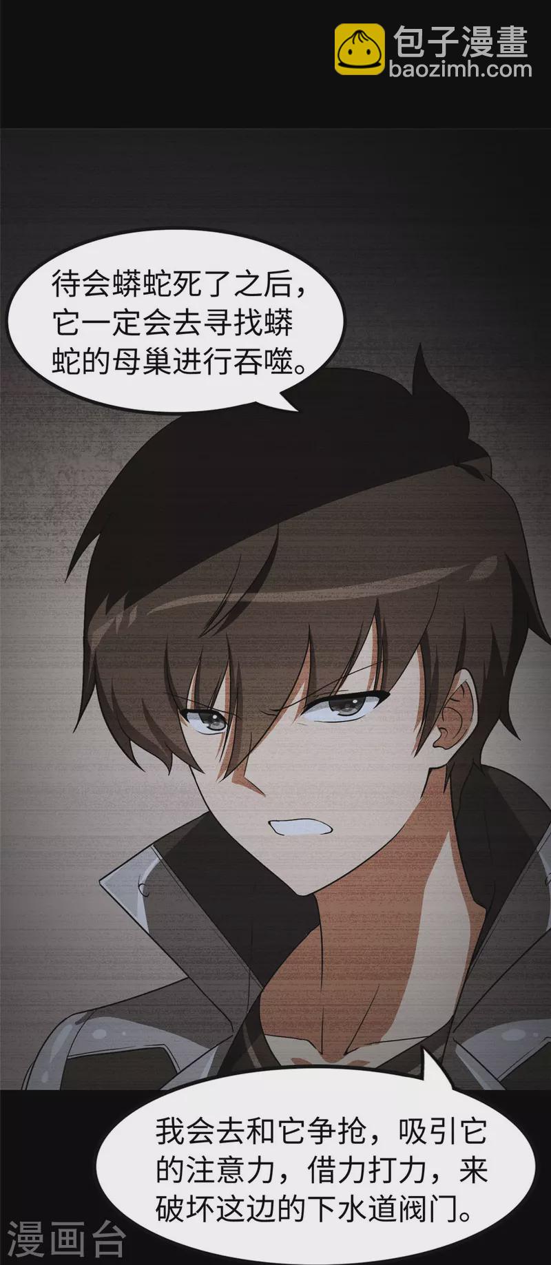 我的守護女友 - 第320話(1/2) - 4