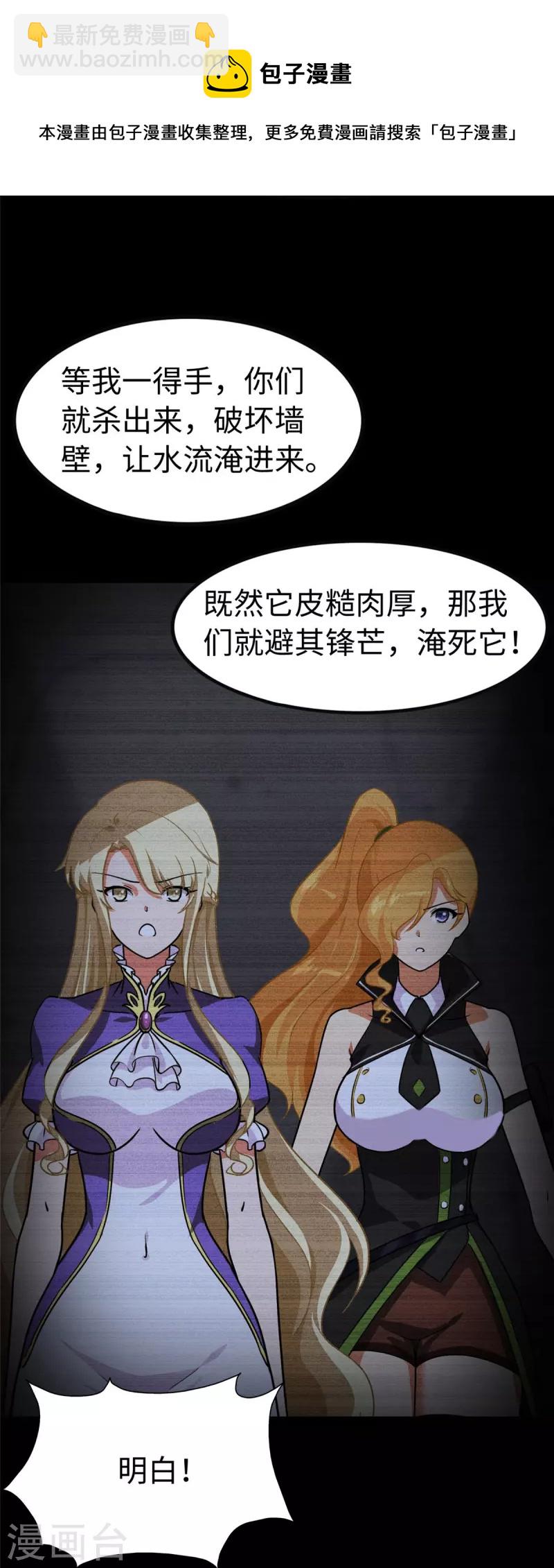 我的守護女友 - 第320話(1/2) - 5