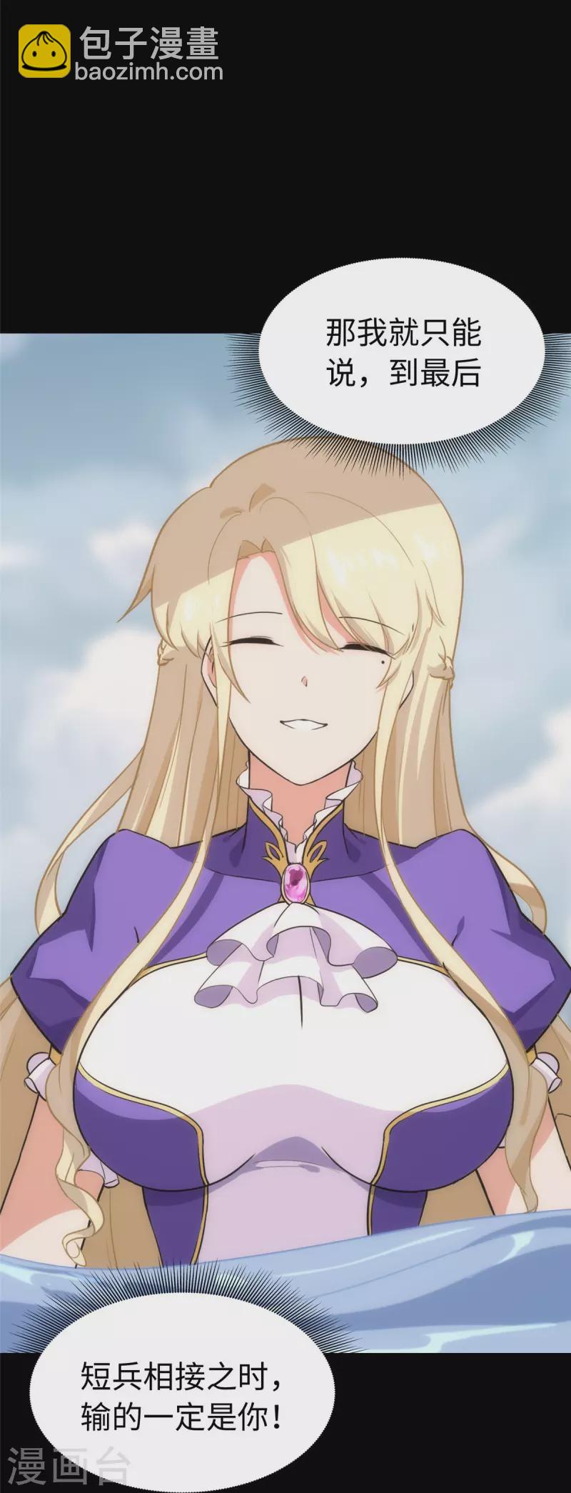 我的守護女友 - 第320話(1/2) - 8