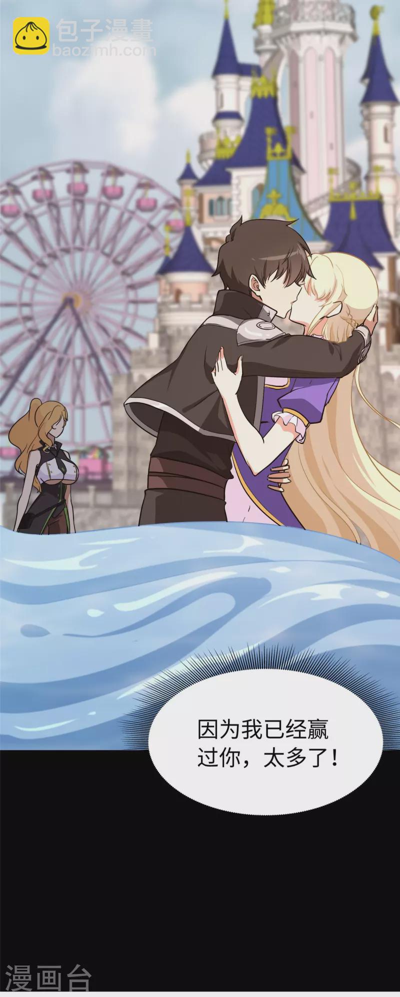 我的守護女友 - 第320話(2/2) - 1