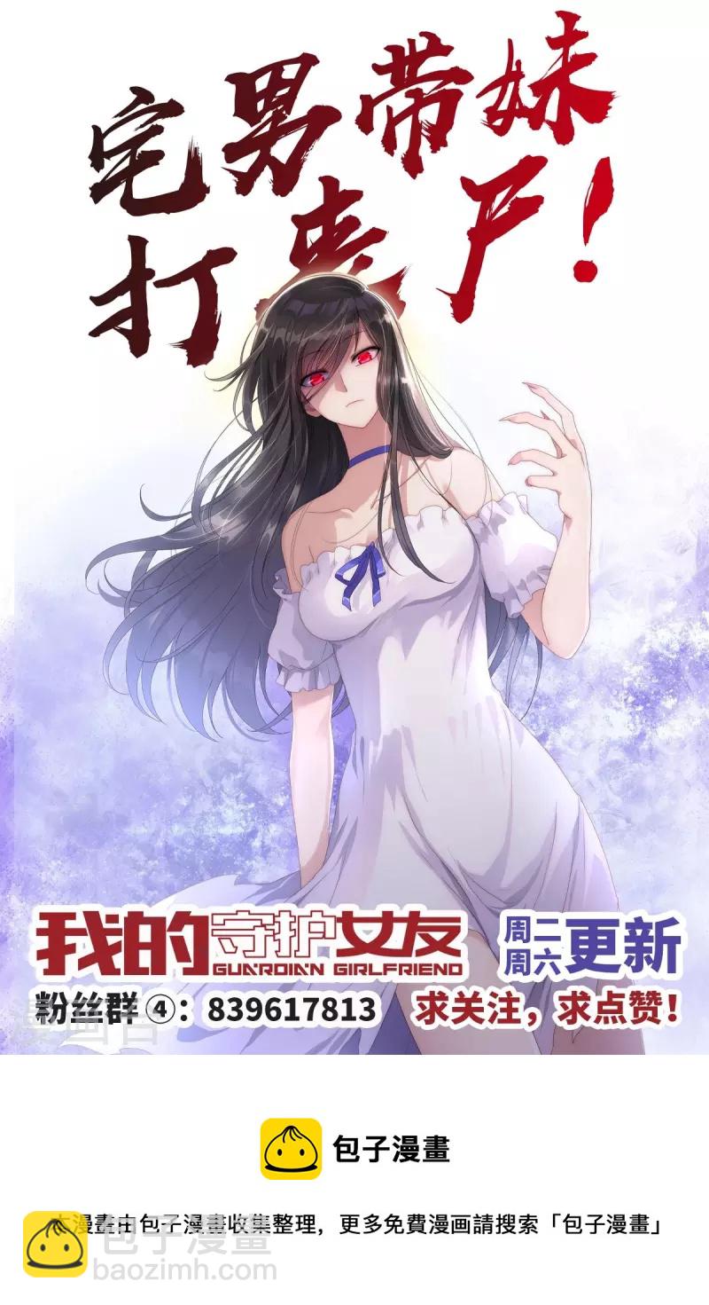 我的守護女友 - 第320話(2/2) - 2