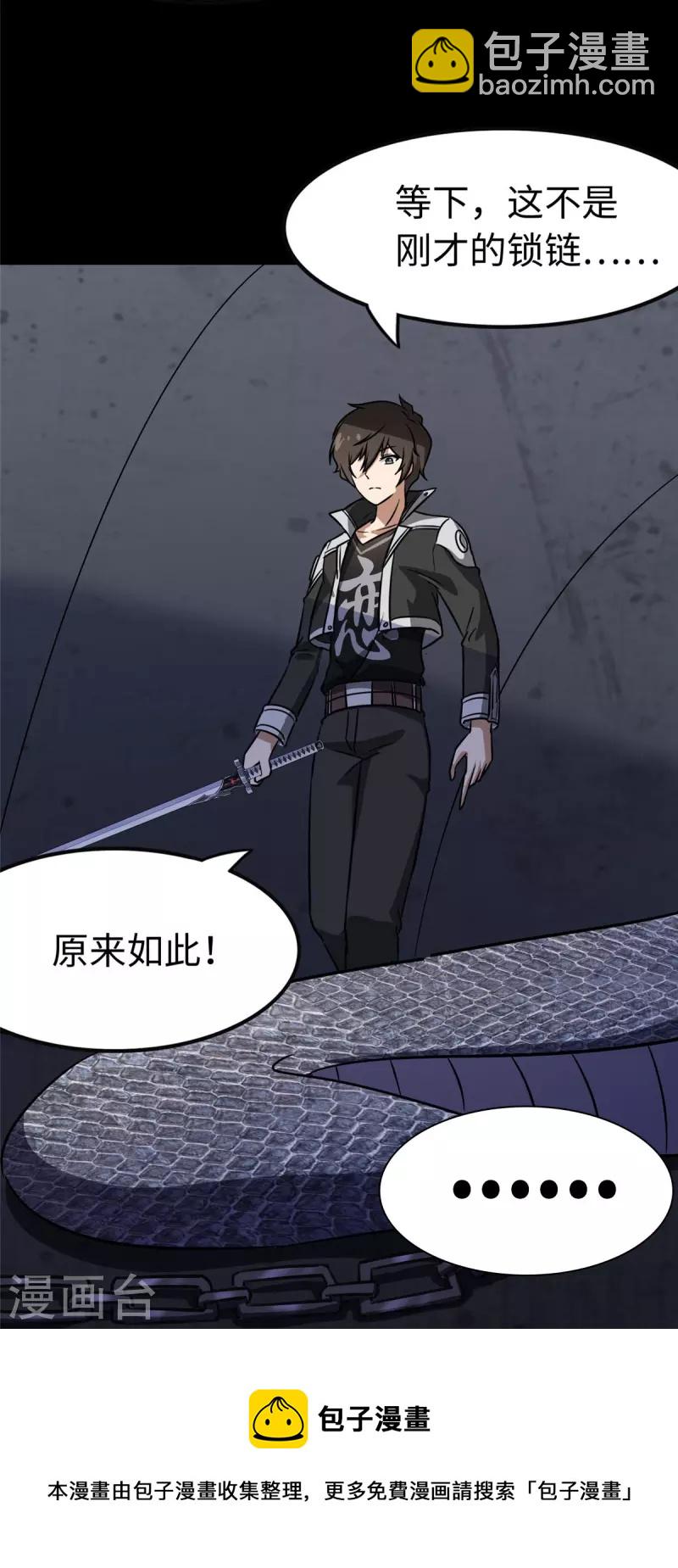 我的守護女友 - 第320話(1/2) - 1