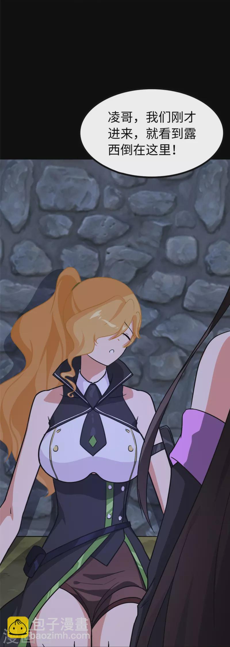 我的守護女友 - 第322話(2/2) - 1