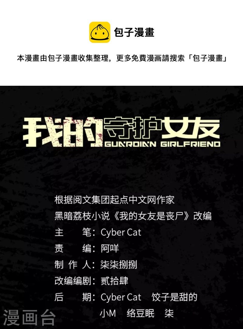 我的守護女友 - 第324話(1/2) - 1