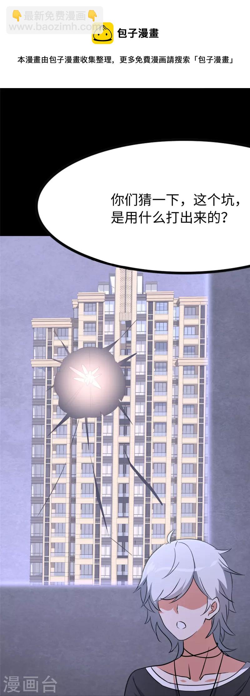 我的守護女友 - 第324話(1/2) - 5