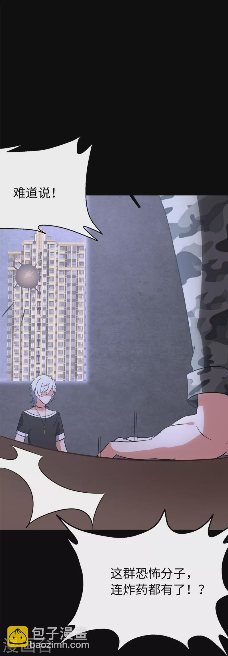 我的守護女友 - 第324話(1/2) - 6