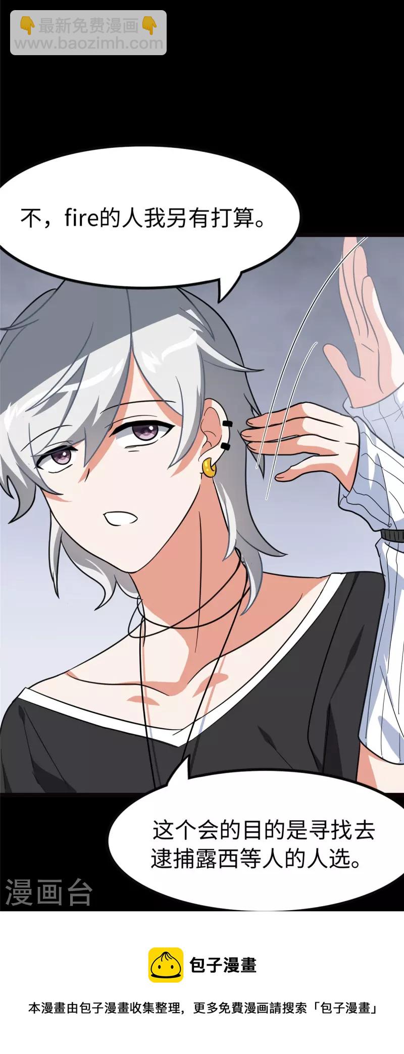 我的守護女友 - 第324話(1/2) - 5