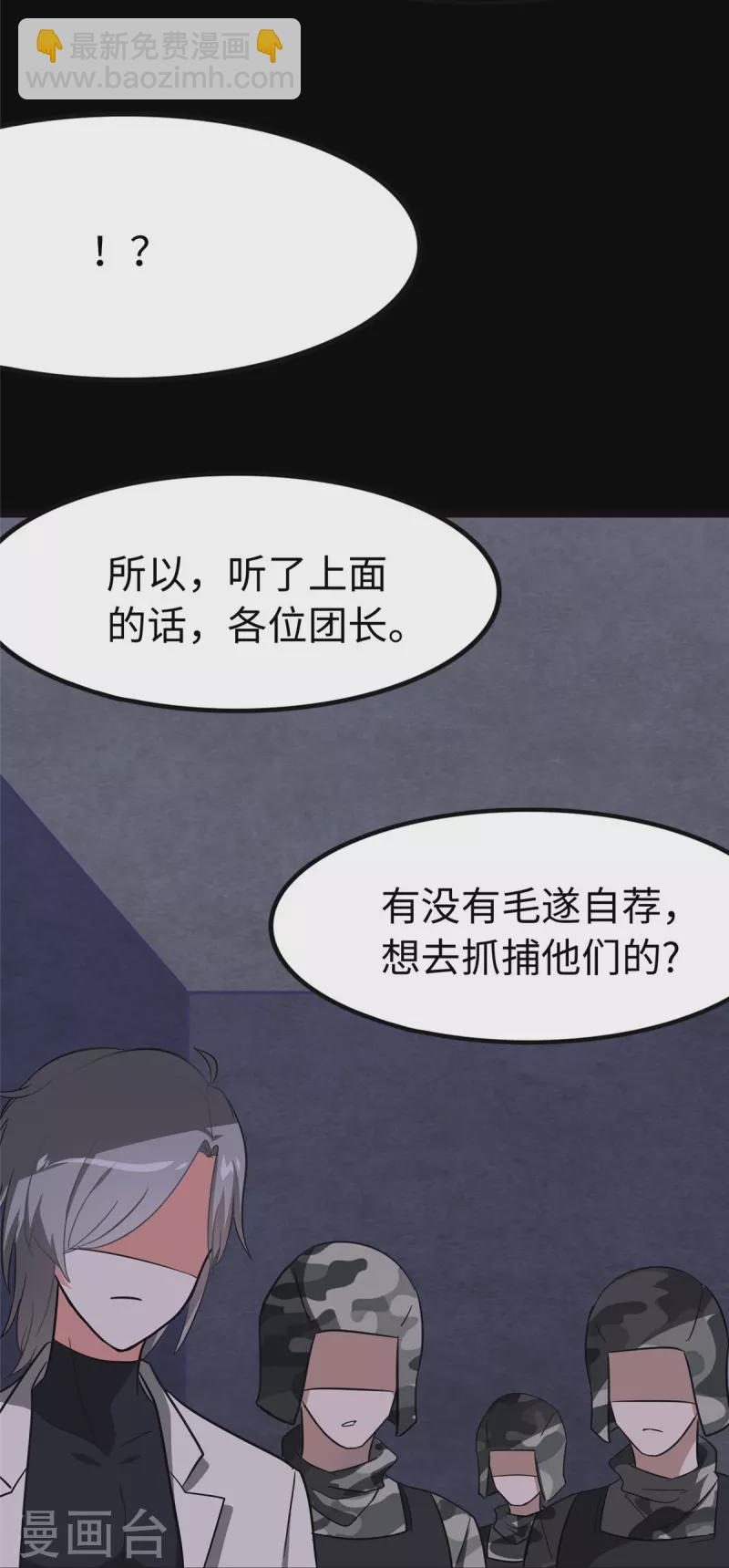 我的守護女友 - 第324話(1/2) - 6