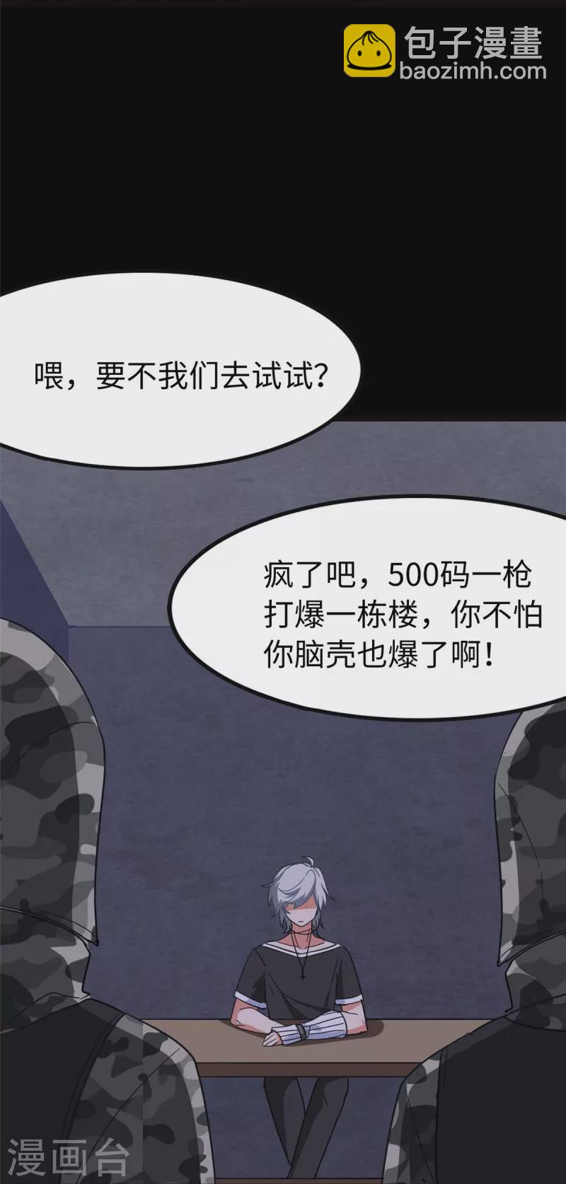 我的守護女友 - 第324話(1/2) - 7