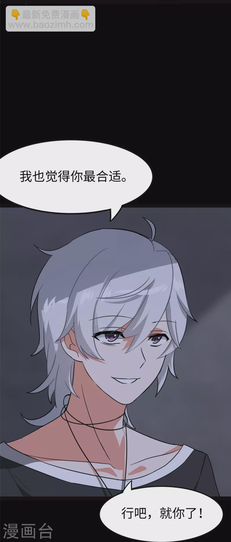 我的守護女友 - 第324話(1/2) - 2