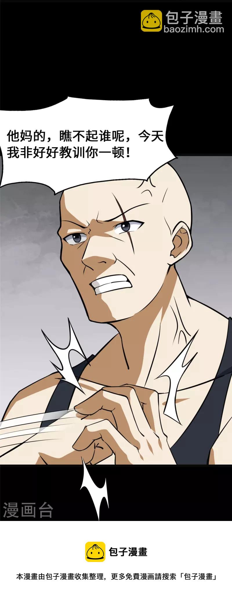 我的守護女友 - 第324話(1/2) - 1