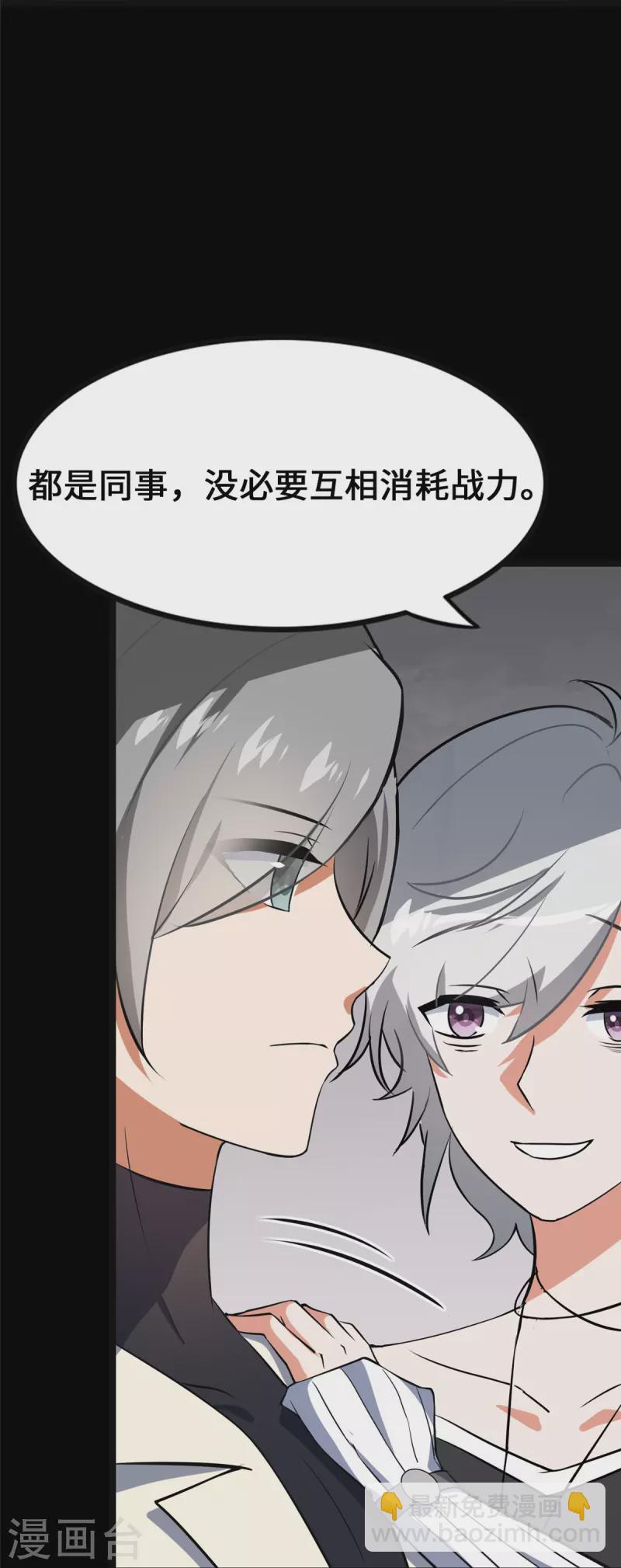 我的守護女友 - 第324話(1/2) - 6