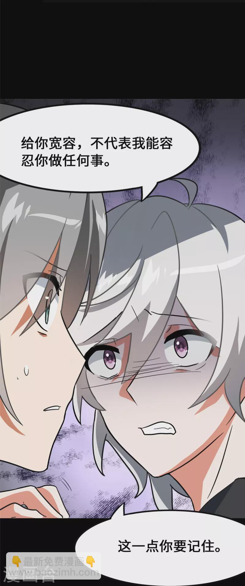 我的守護女友 - 第324話(1/2) - 7