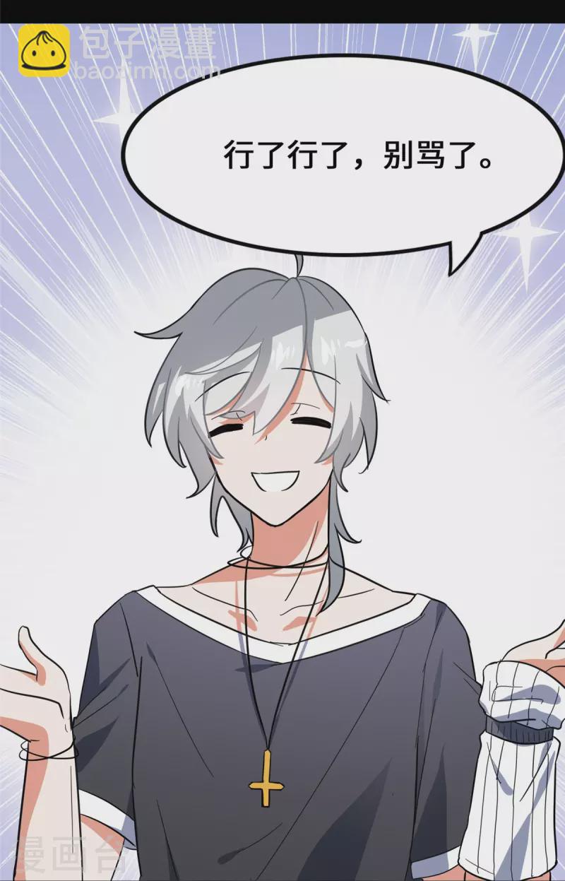 我的守護女友 - 第324話(2/2) - 2