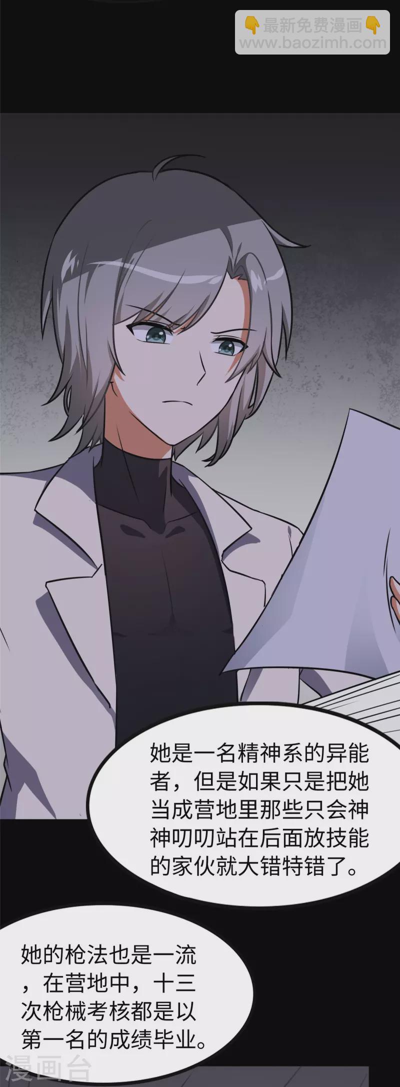 我的守護女友 - 第324話(1/2) - 6