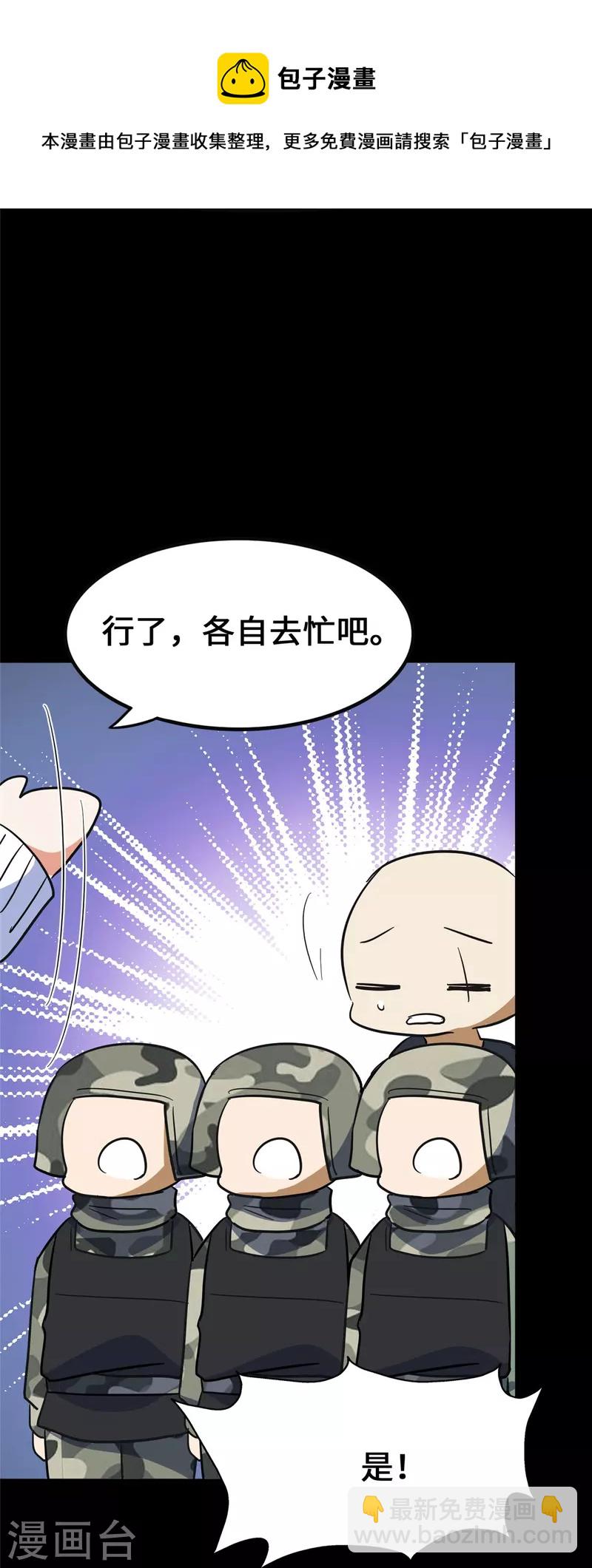 我的守護女友 - 第324話(2/2) - 3