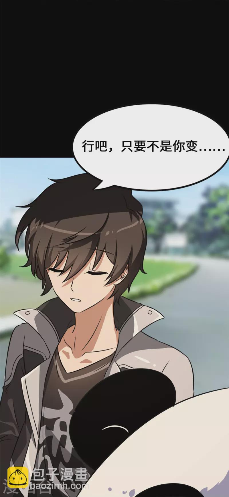 我的守護女友 - 第326話 - 4