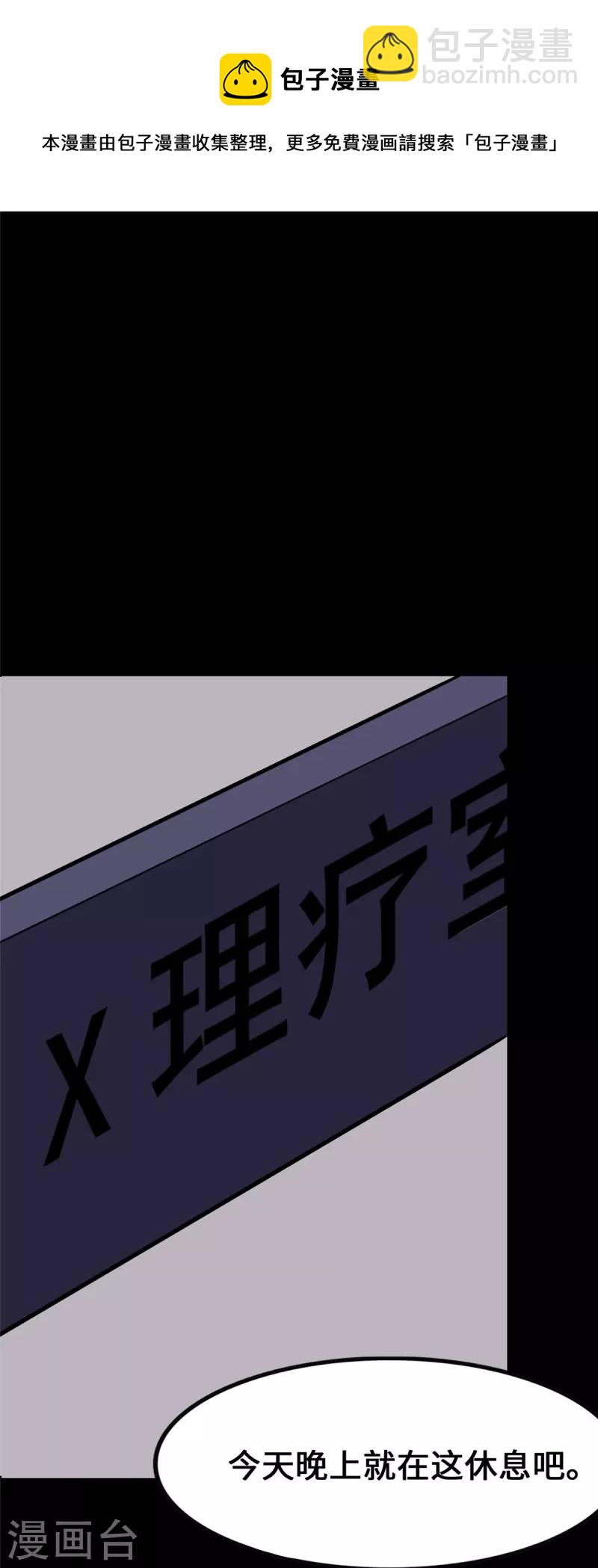 我的守護女友 - 第326話 - 1