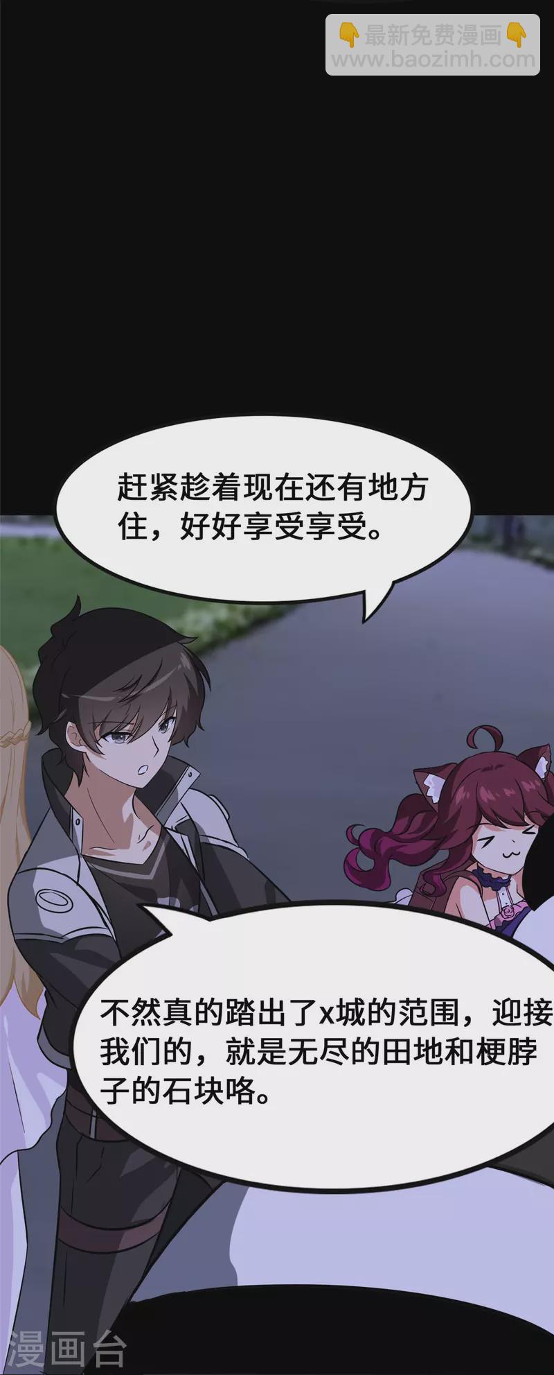 我的守護女友 - 第326話 - 2