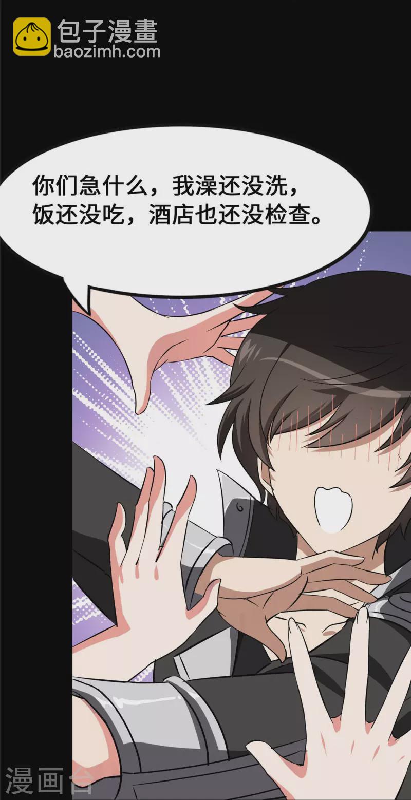 我的守護女友 - 第326話 - 6