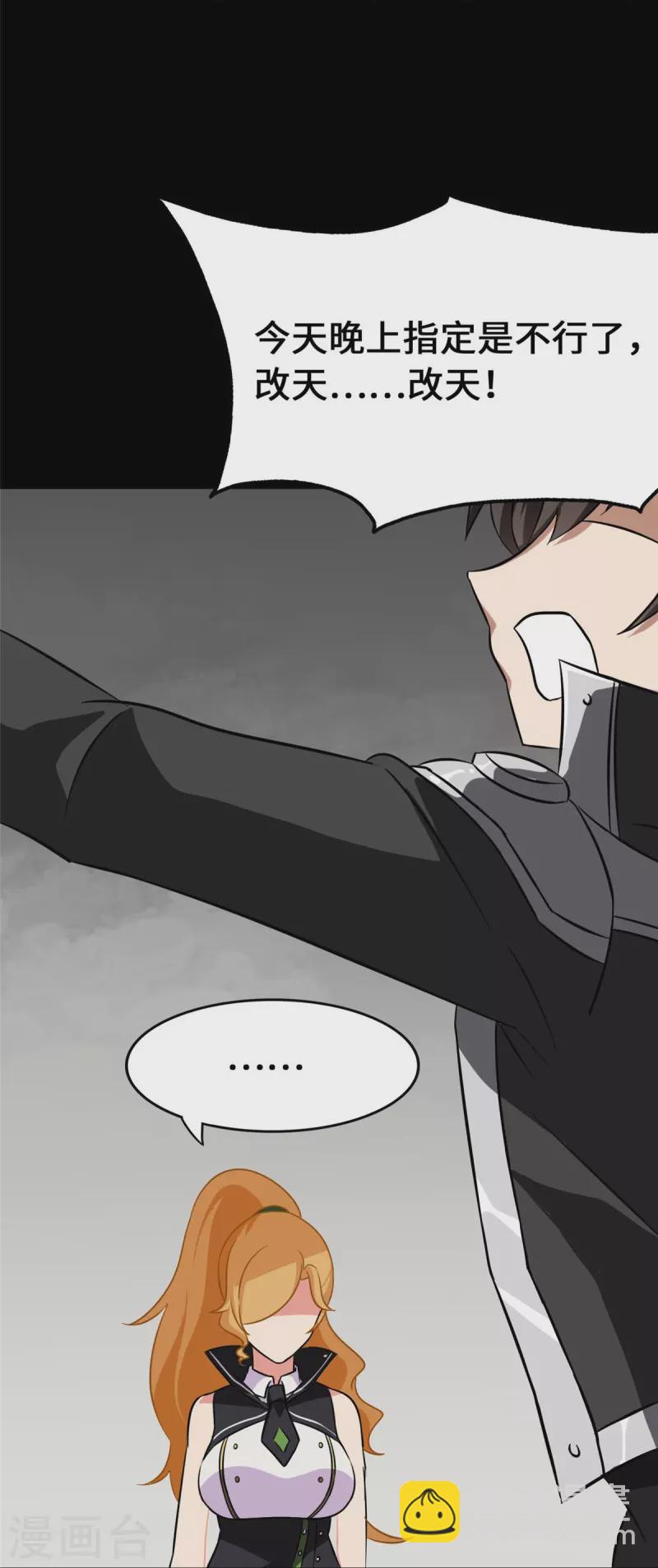 我的守護女友 - 第326話 - 7