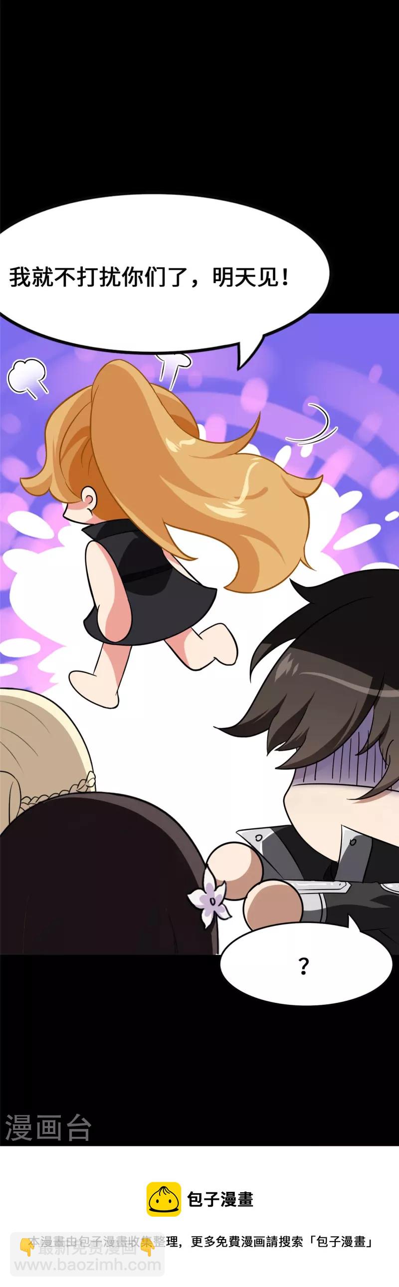 我的守護女友 - 第326話 - 1