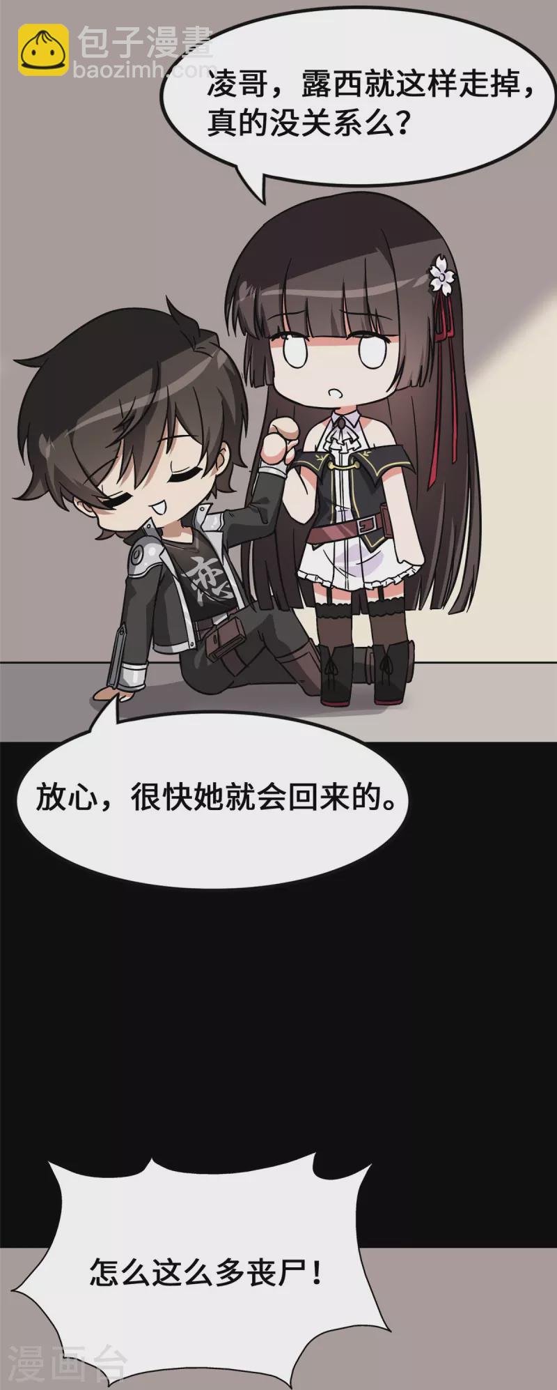 我的守護女友 - 第326話 - 2