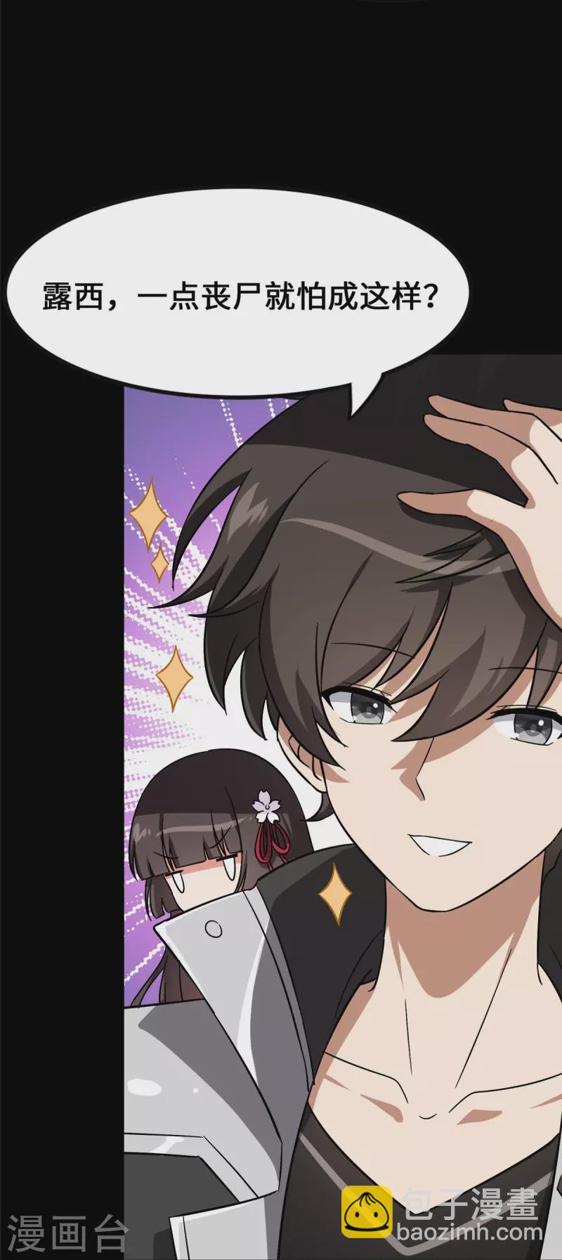 我的守護女友 - 第326話 - 4