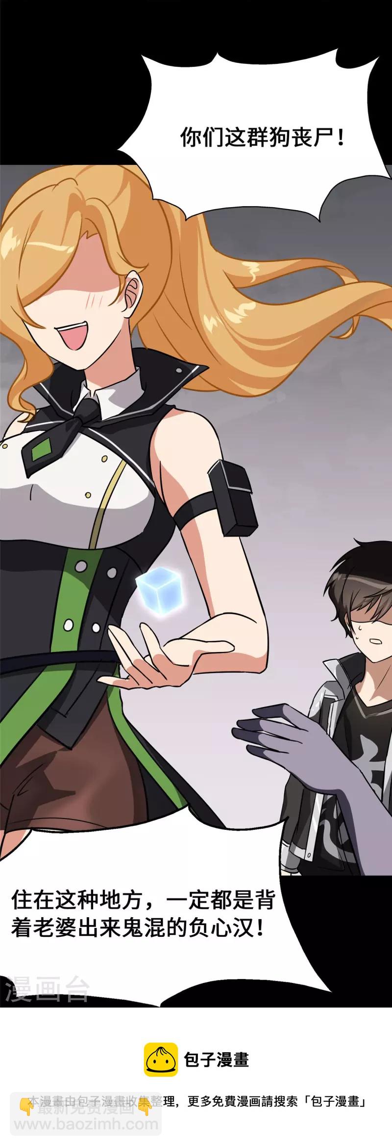 我的守護女友 - 第326話 - 1