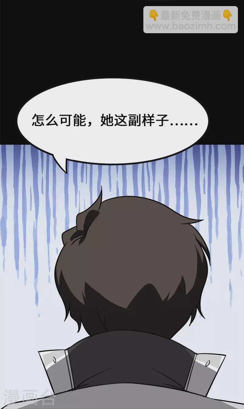 我的守護女友 - 第326話 - 8