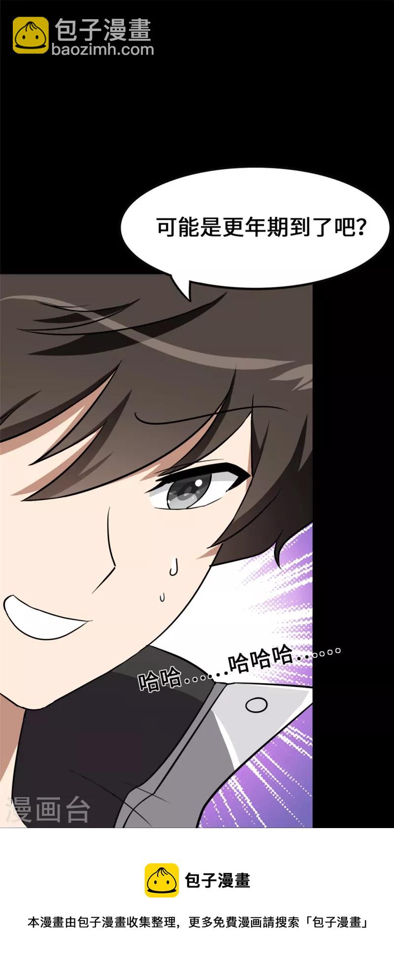 我的守護女友 - 第326話 - 1