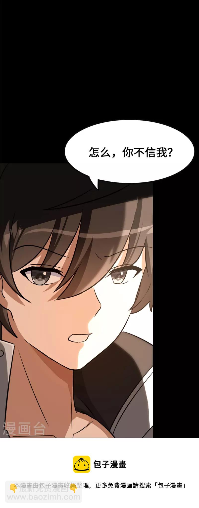 我的守護女友 - 第326話 - 5