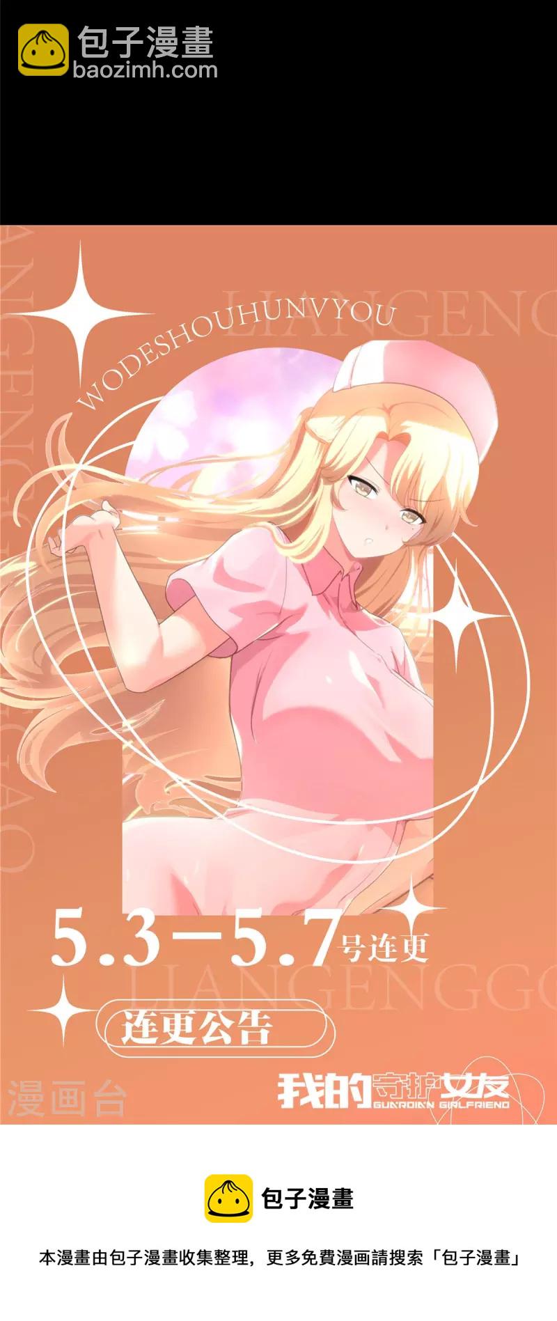 我的守護女友 - 第326話 - 2