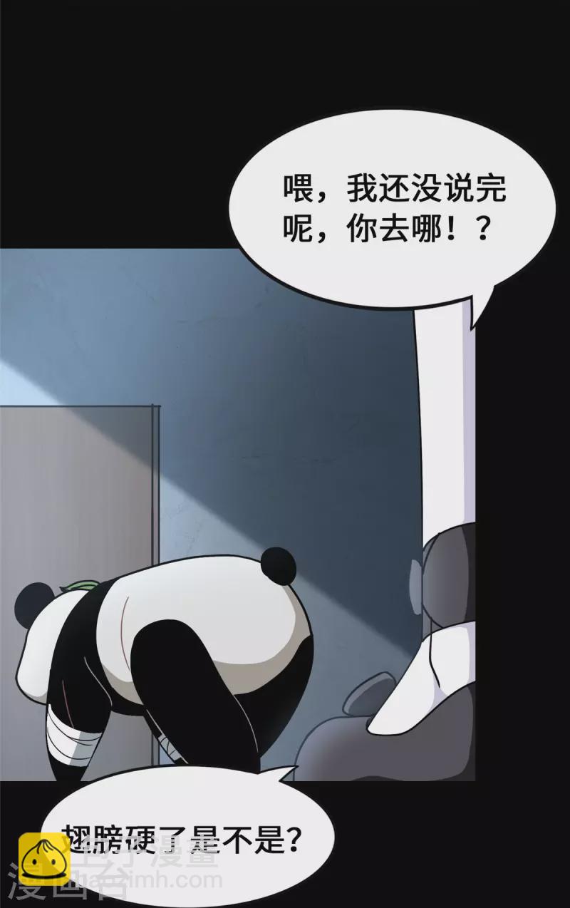 我的守護女友 - 第328話(1/2) - 6