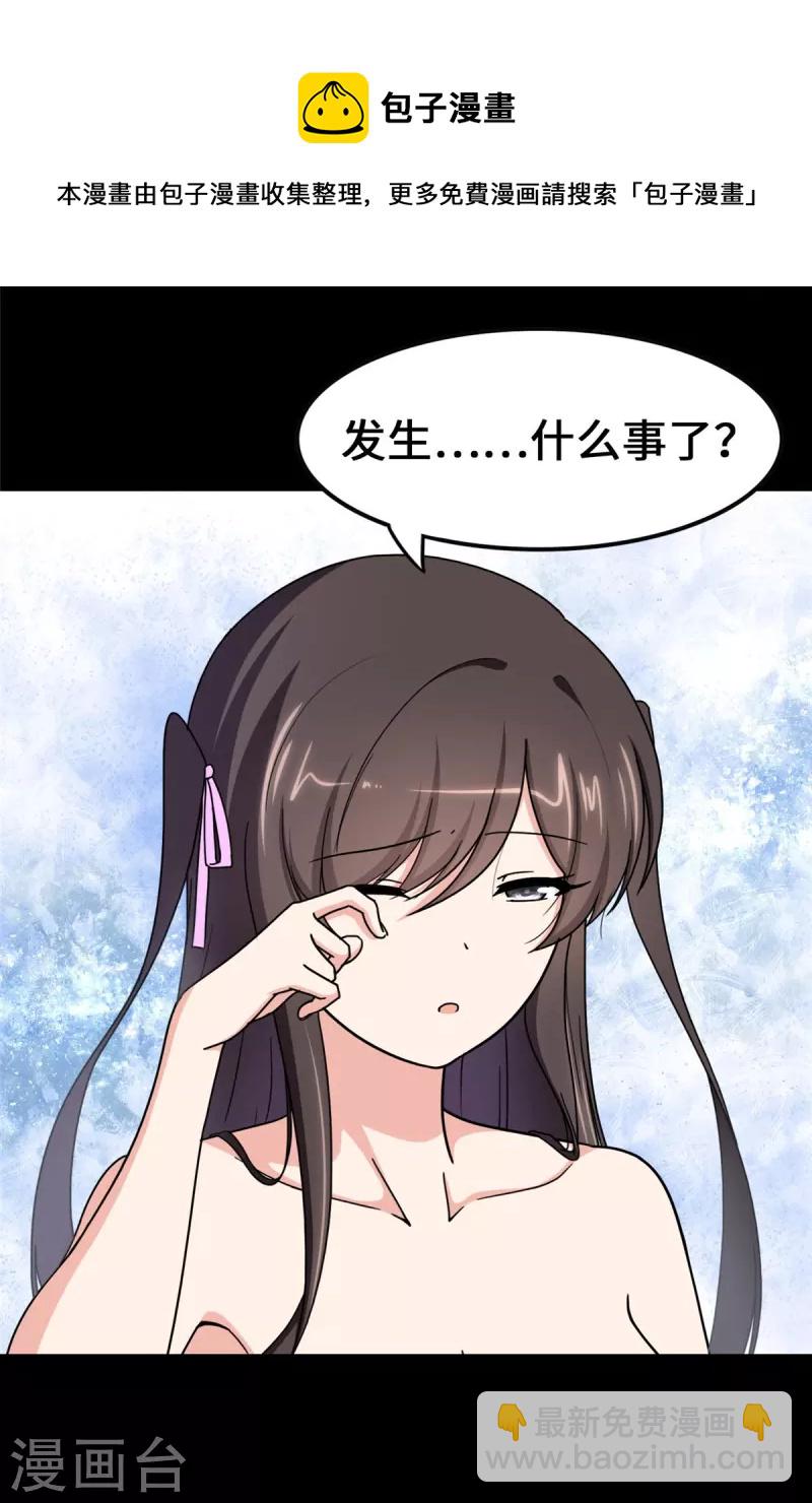 我的守護女友 - 第328話(1/2) - 1