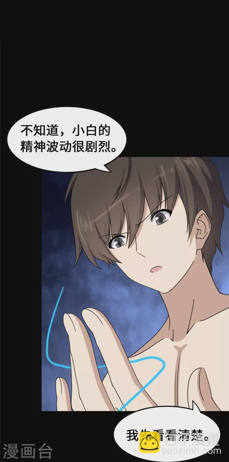 我的守護女友 - 第328話(1/2) - 2